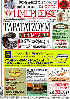 Πρωτοσέλιδο Ημερήσιος