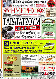 /Ημερήσιος