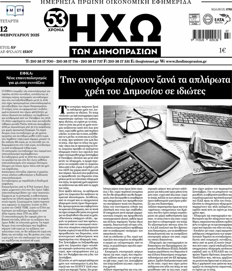 Ηχώ των Δημοπρασιών