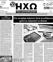 /Ηχώ των Δημοπρασιών