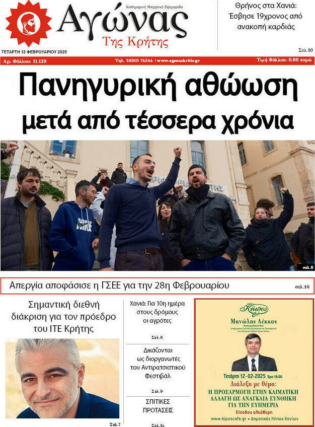 Αγώνας της Κρήτης
