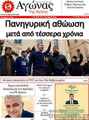 /Αγώνας της Κρήτης