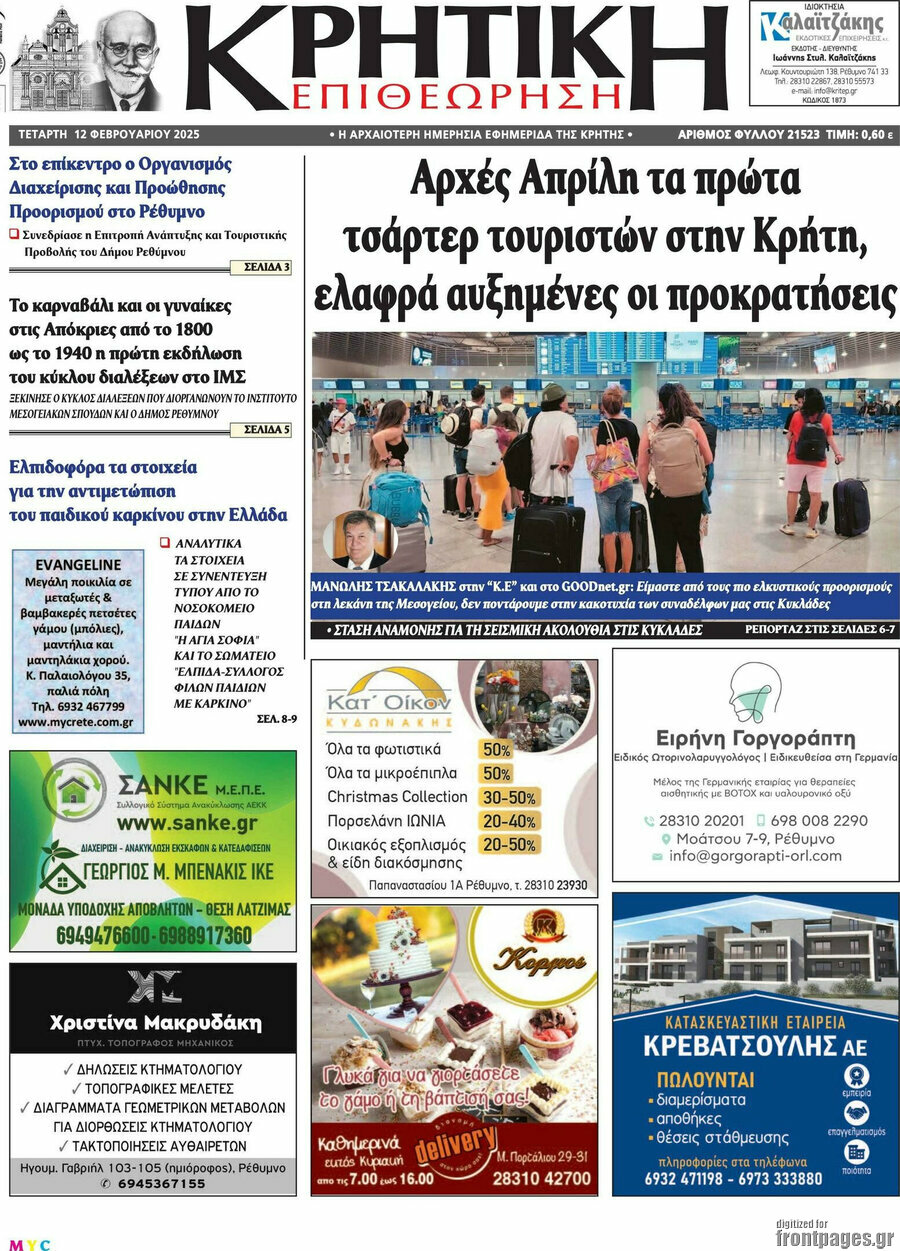Κρητική Επιθεώρηση