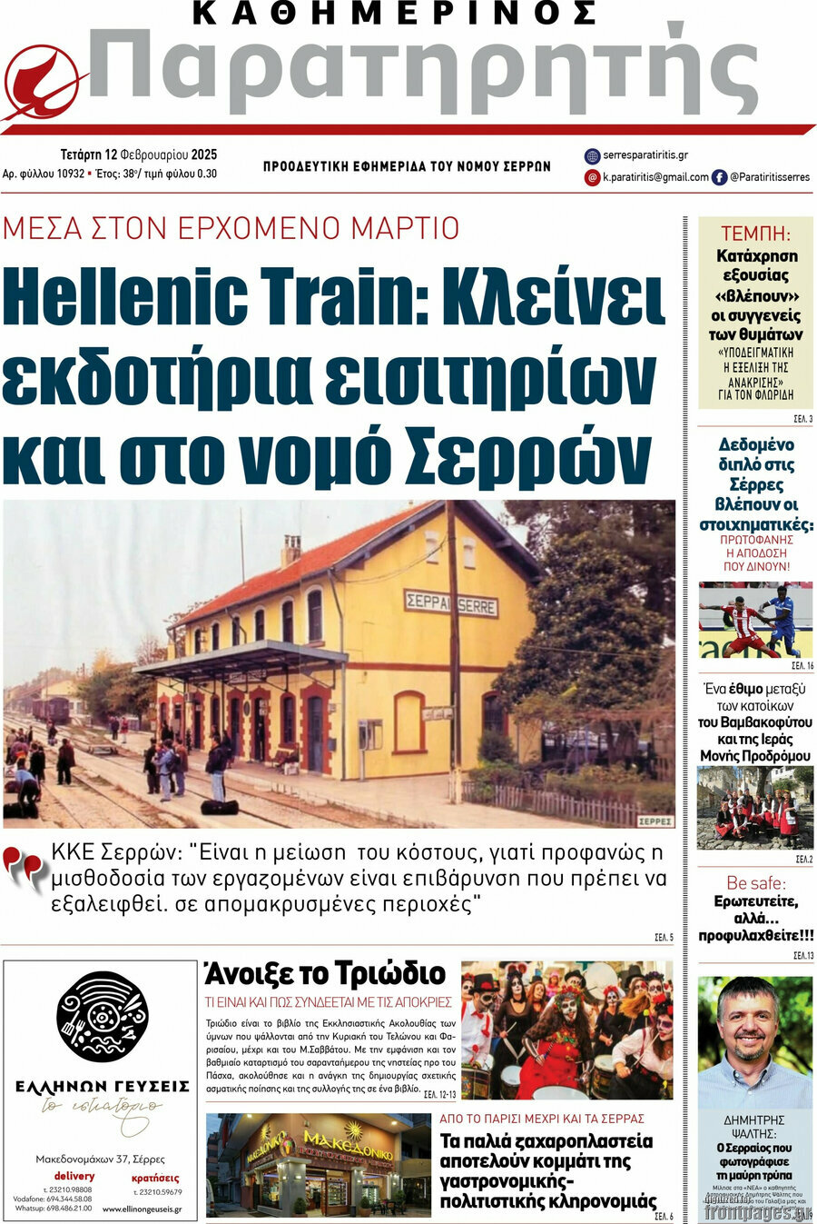 Παρατηρητής