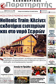 /Παρατηρητής