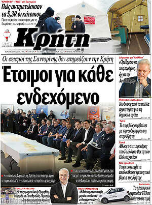 Πρωτοσέλιδο Νέα Κρήτη