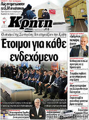 /Νέα Κρήτη