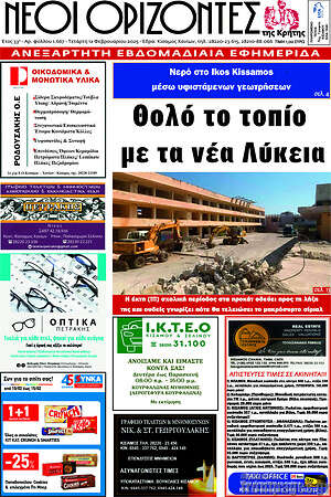 Πρωτοσέλιδο Νέοι Ορίζοντες