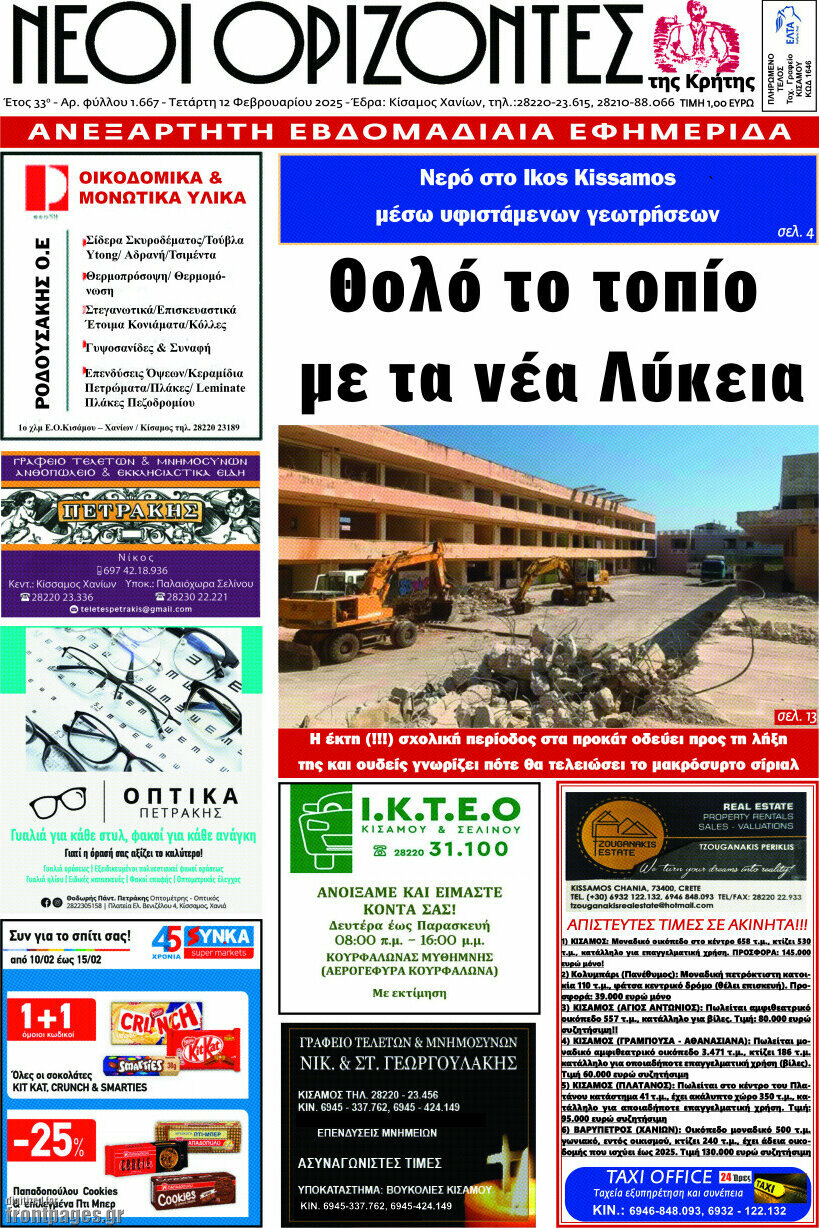 Νέοι Ορίζοντες