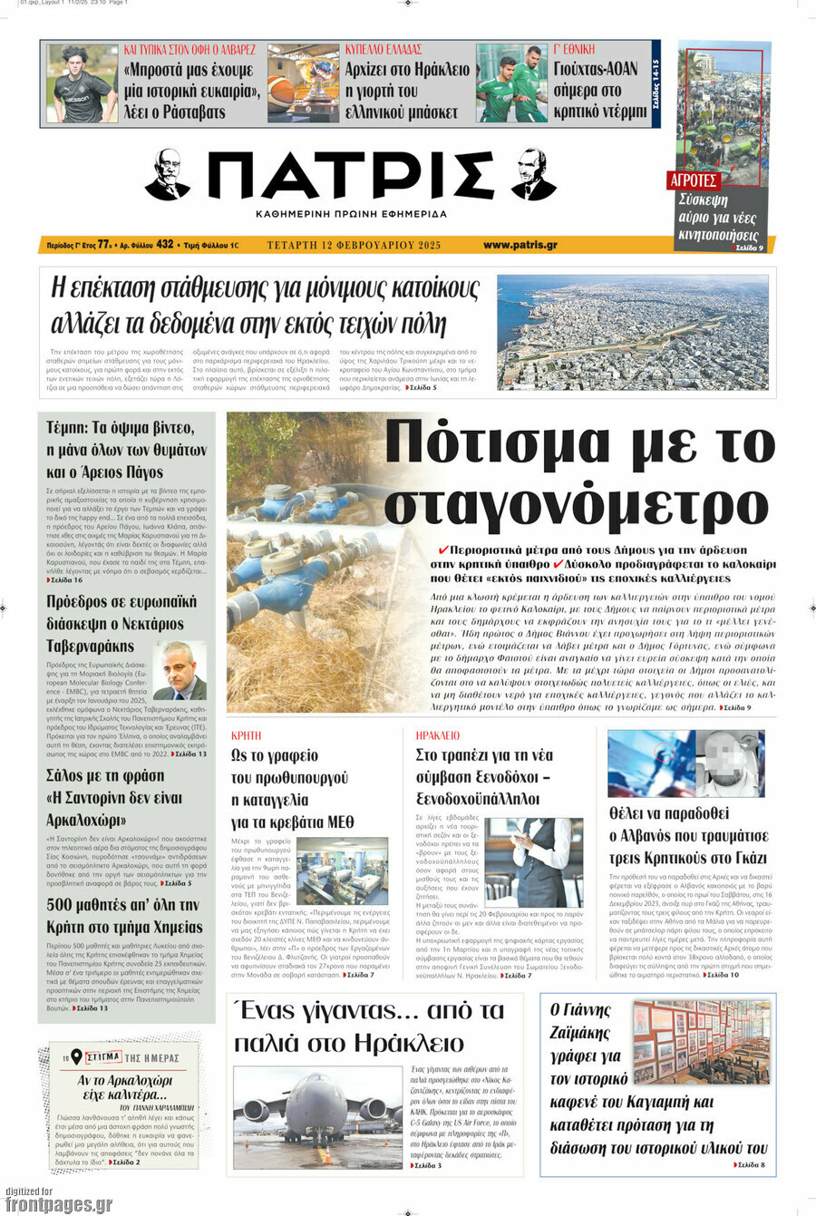 Πατρίς