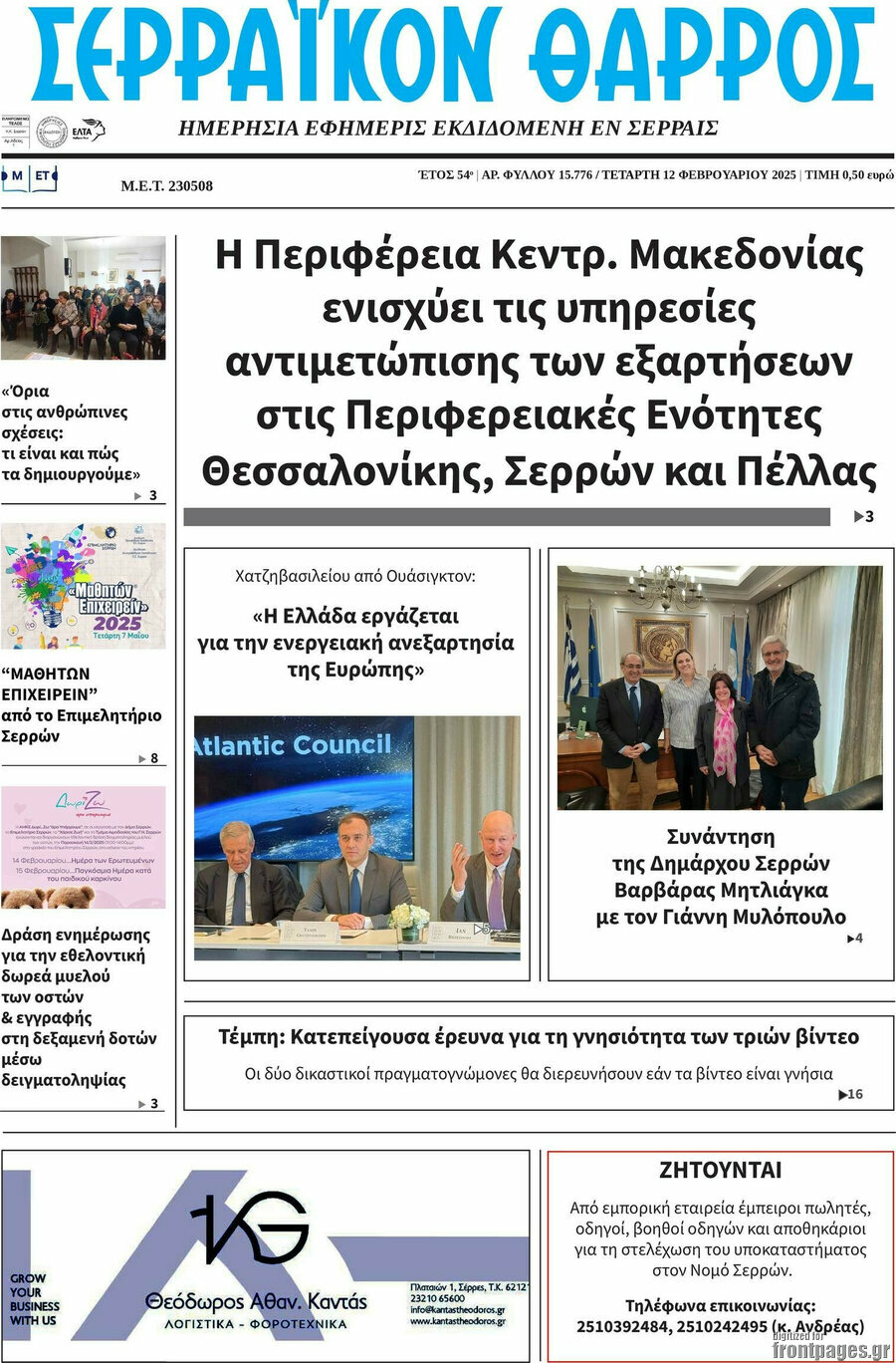 Σερραϊκόν Θάρρος