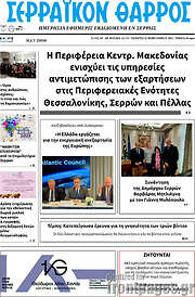 /Σερραϊκόν Θάρρος