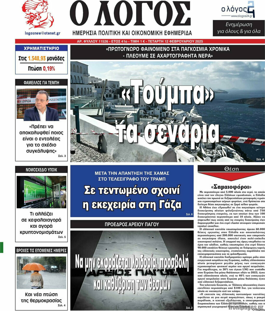 Ο Λόγος