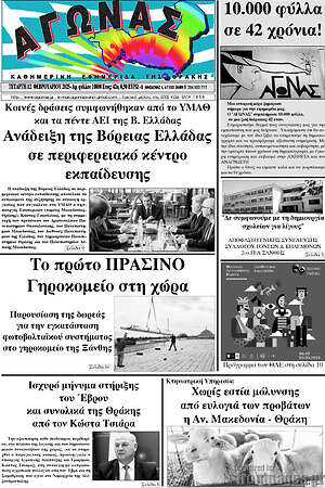 Πρωτοσέλιδο Αγώνας