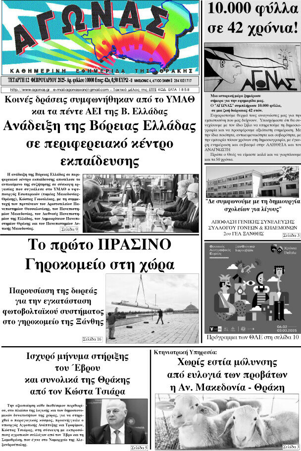 Αγώνας