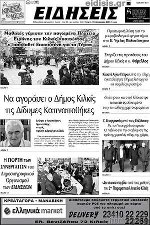 Πρωτοσέλιδο Ειδήσεις