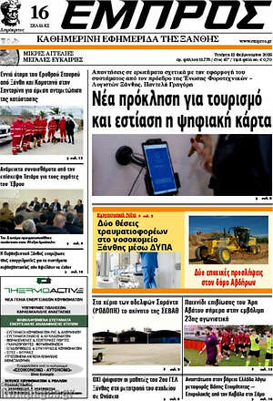 Πρωτοσέλιδο Εμπρός