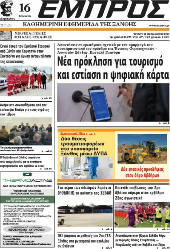 Εμπρός