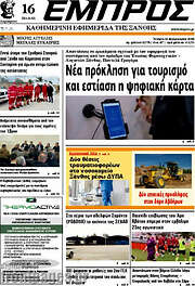 /Εμπρός