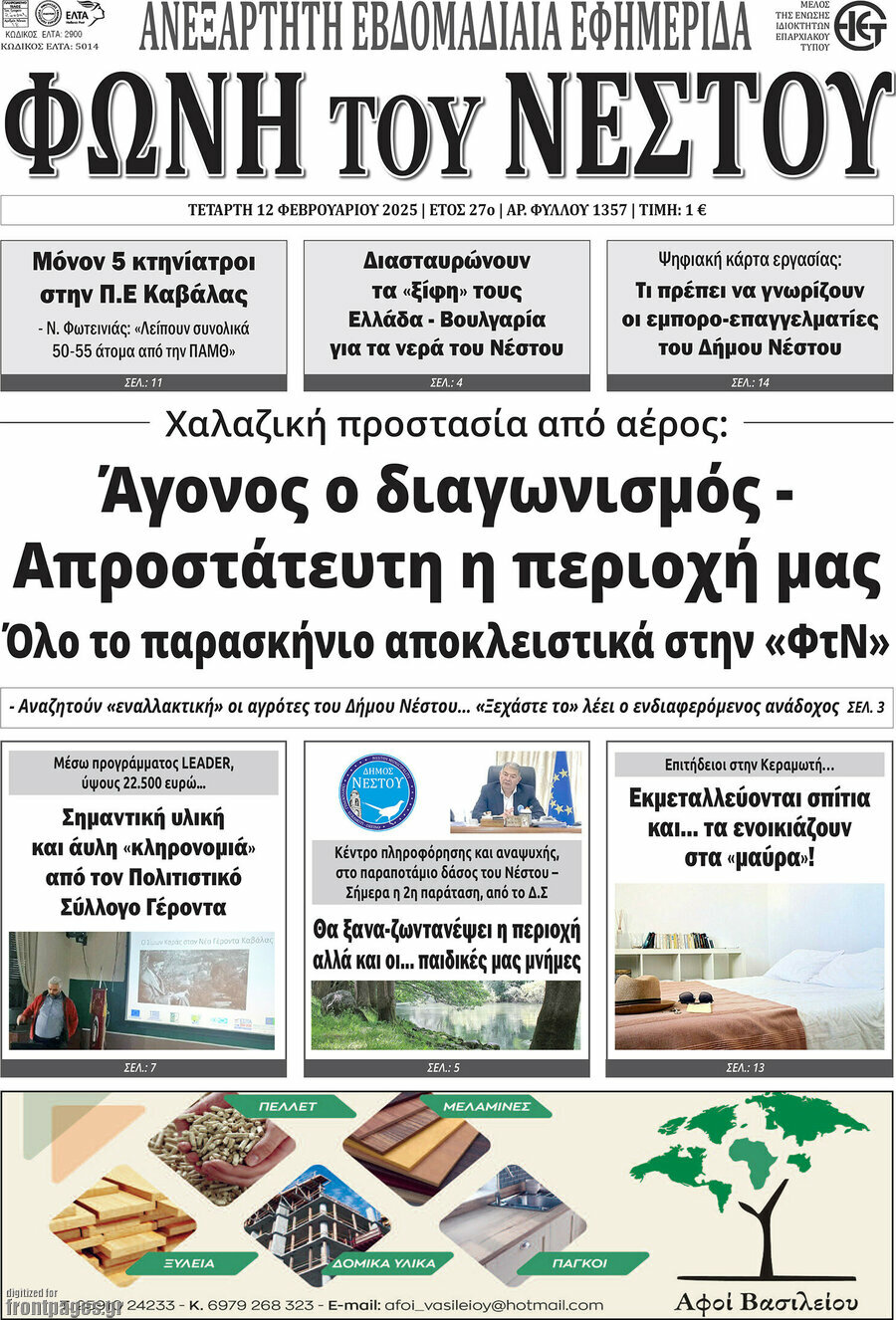 Φωνή του Νέστου