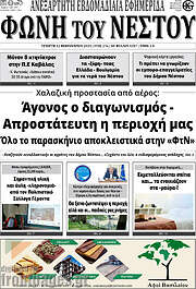/Φωνή του Νέστου