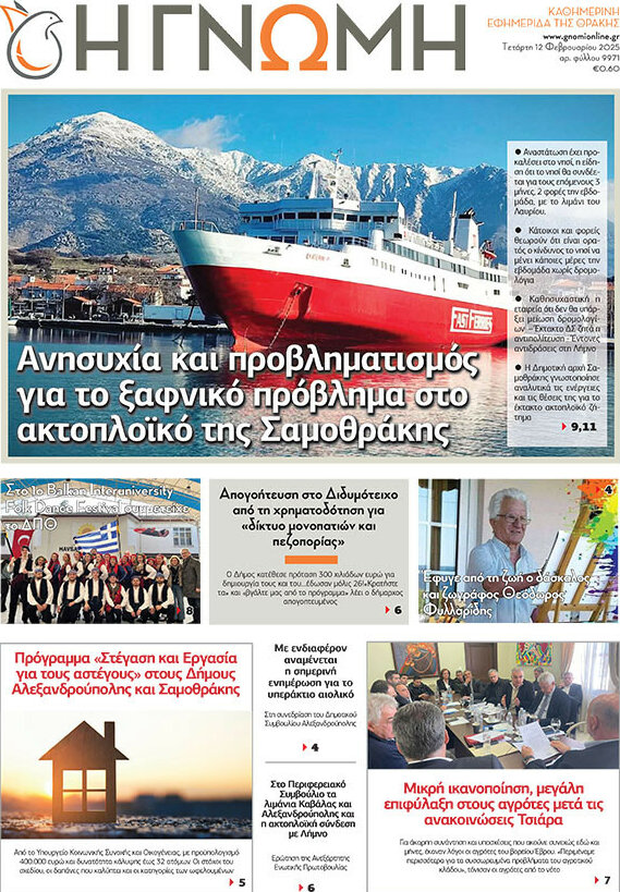 Η Γνώμη
