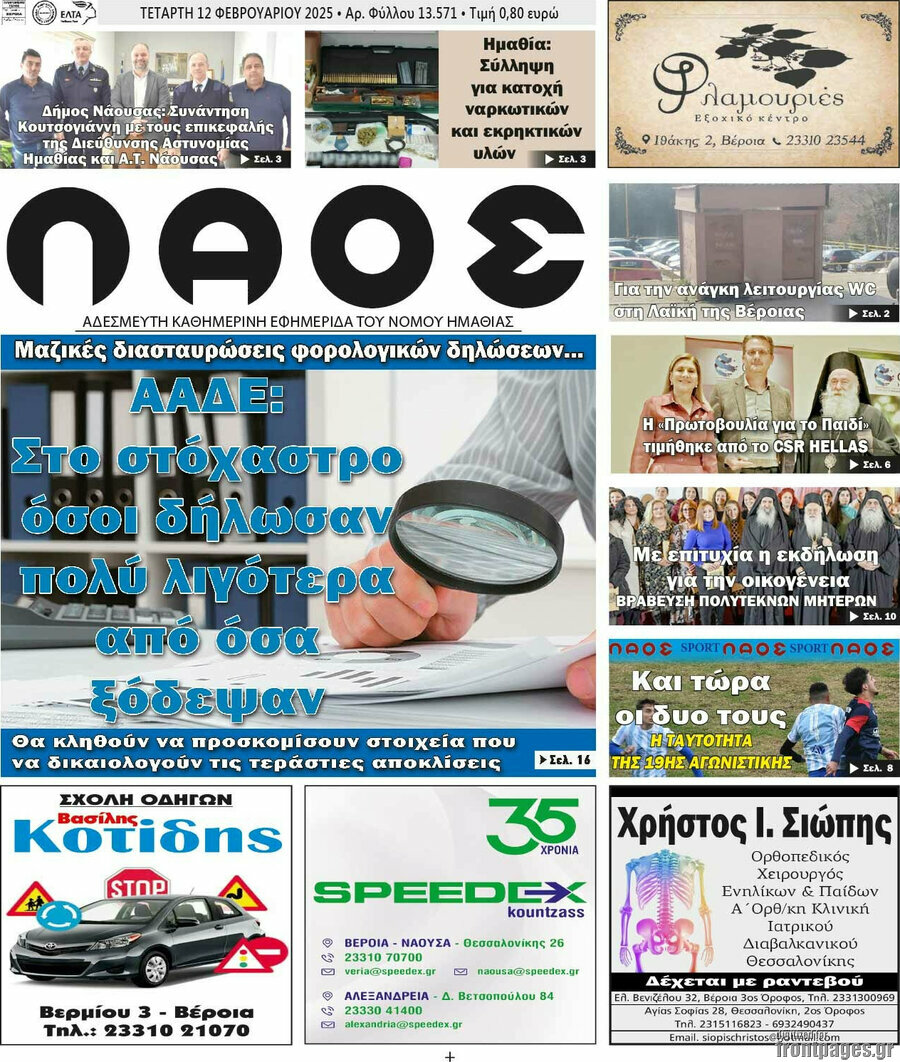 Λαός