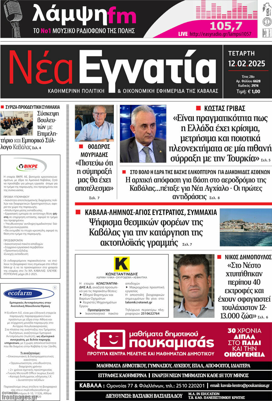 Νέα Εγνατία