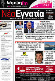 /Νέα Εγνατία