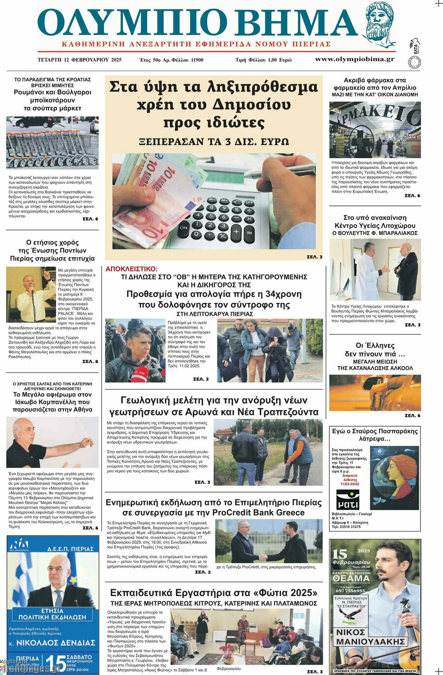 Ολύμπιο Βήμα