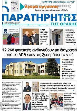 Πρωτοσέλιδο Παρατηρητής