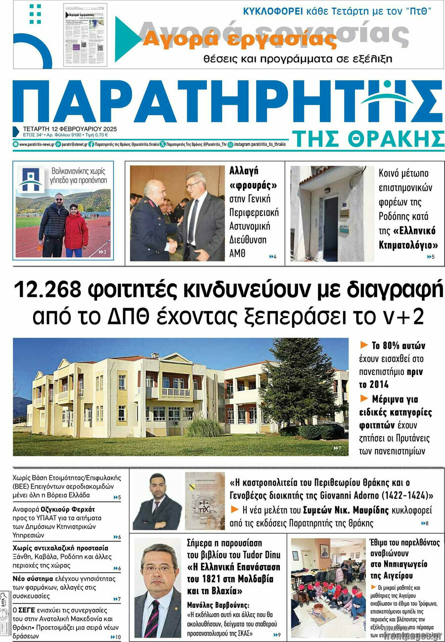 Παρατηρητής