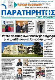 /Παρατηρητής