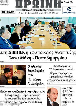 Πρωτοσέλιδο Πρωινή του Κιλκίς