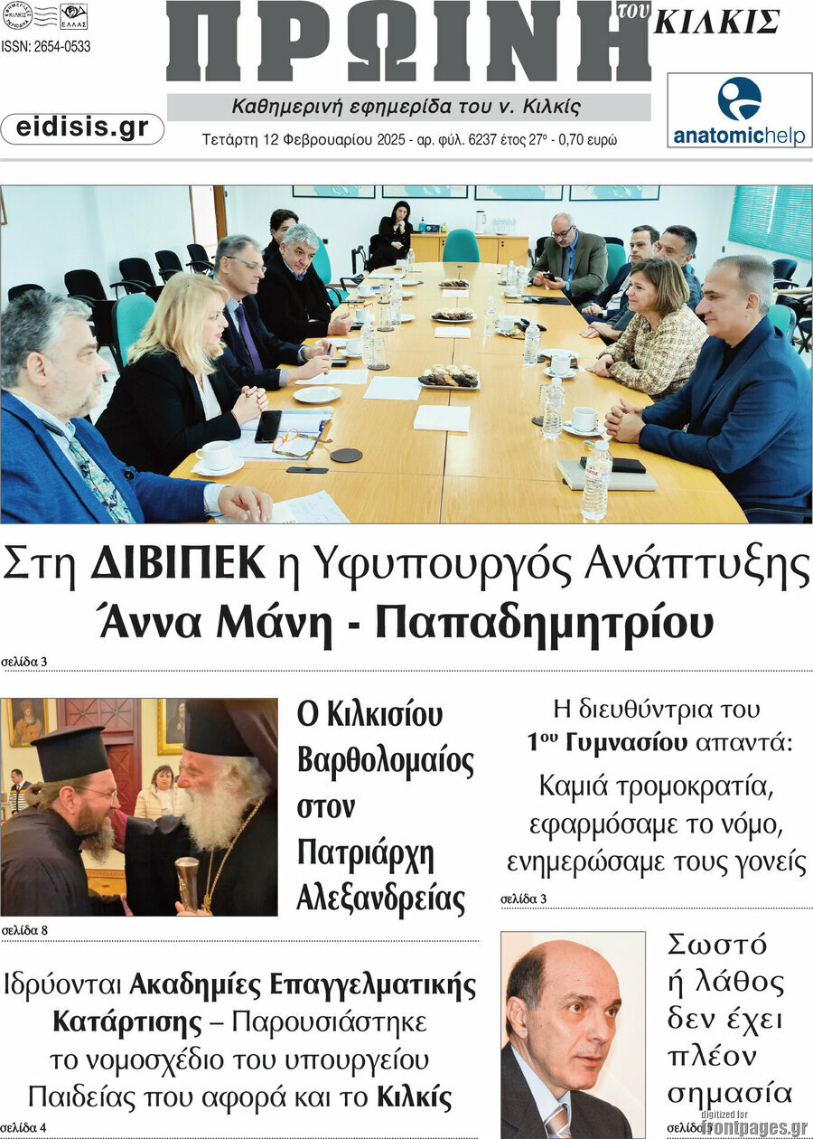 Πρωινή του Κιλκίς