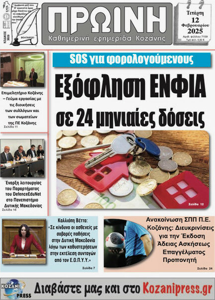 Πρωινή Κοζάνης