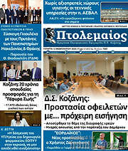 /Πτολεμαίος