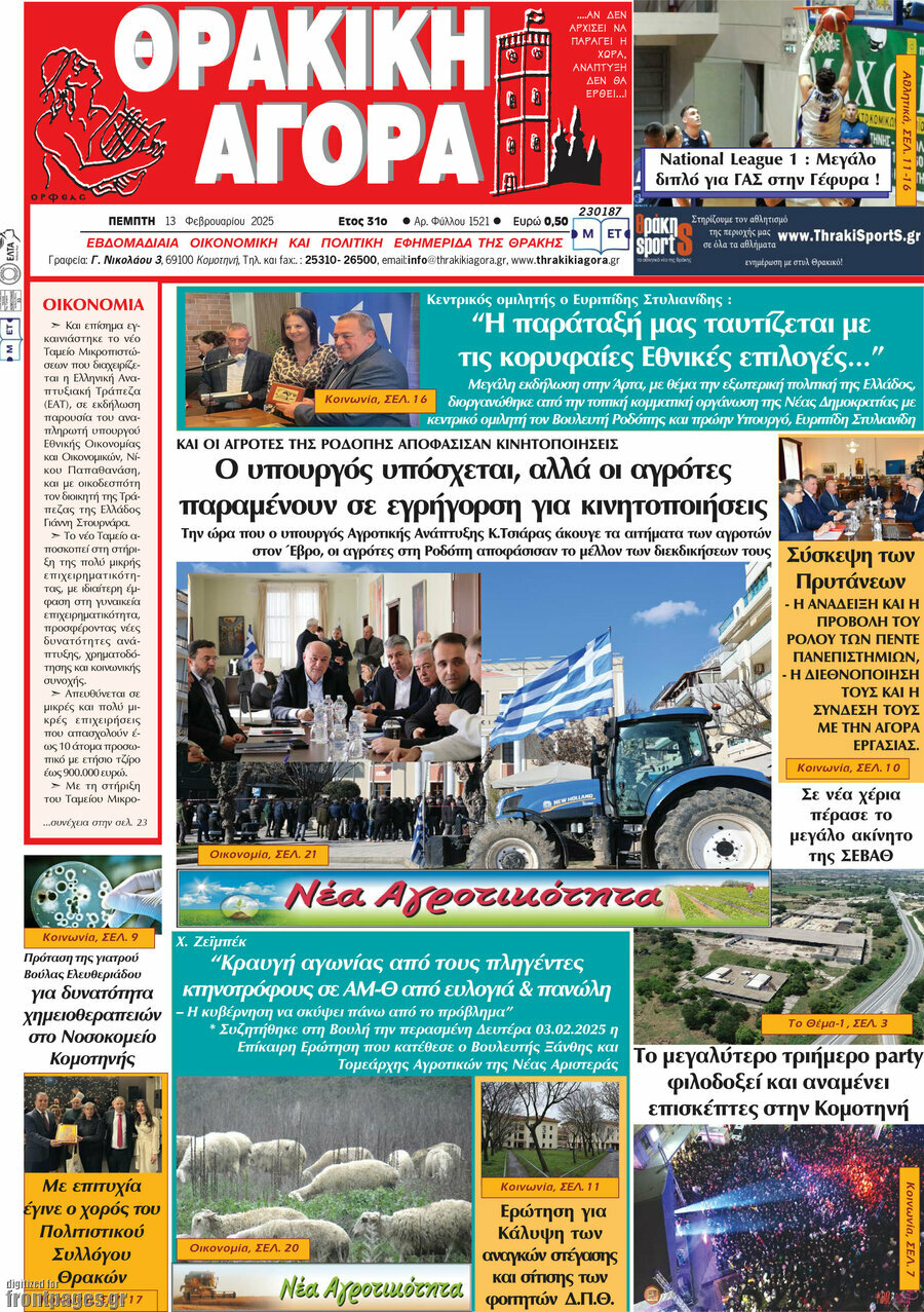 Θρακική Αγορά
