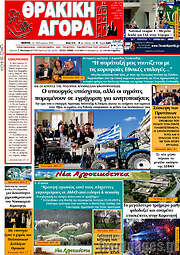 /Θρακική Αγορά