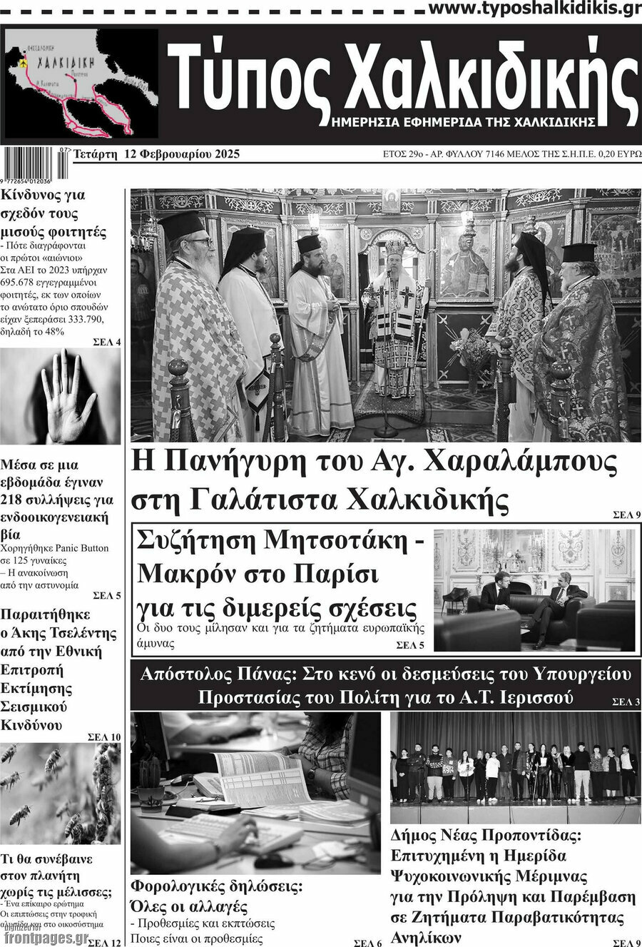Τύπος Χαλκιδικής