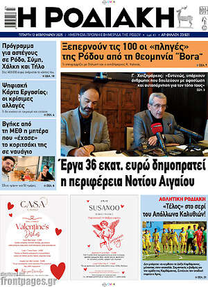 Πρωτοσέλιδο Η Ροδιακή