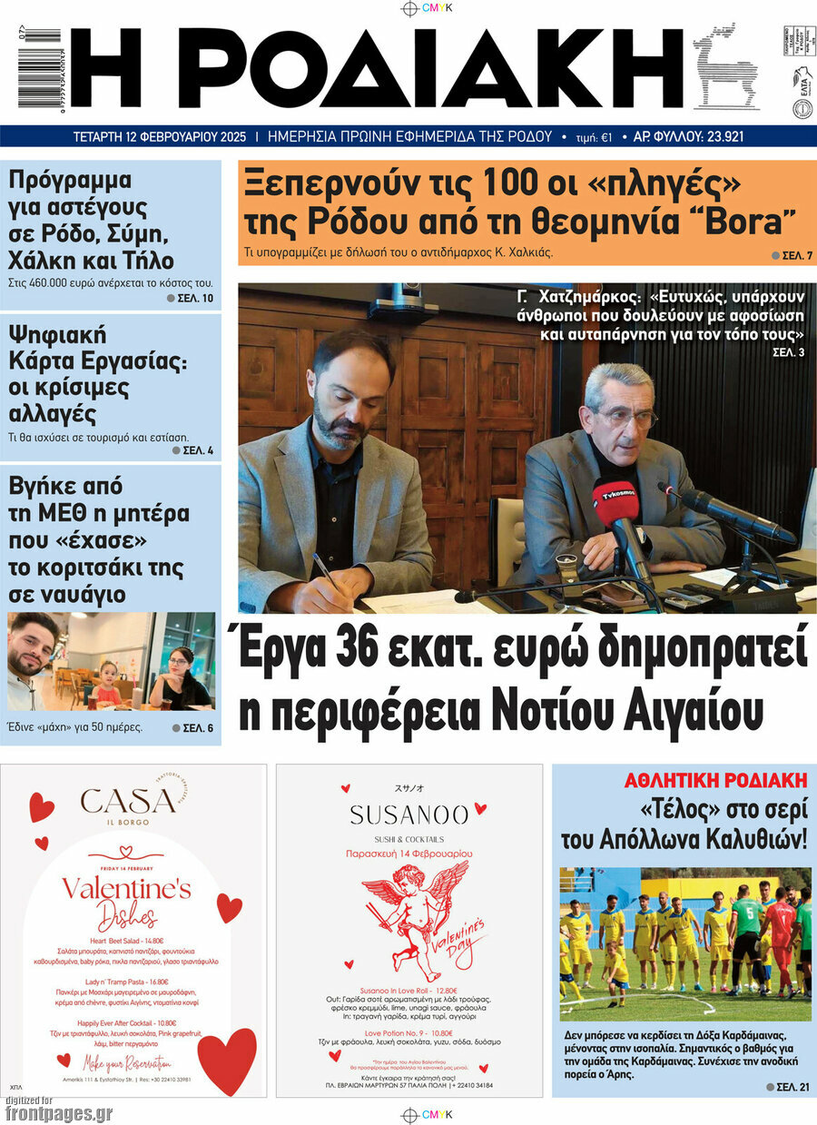 Η Ροδιακή