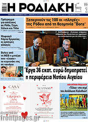 /Η Ροδιακή