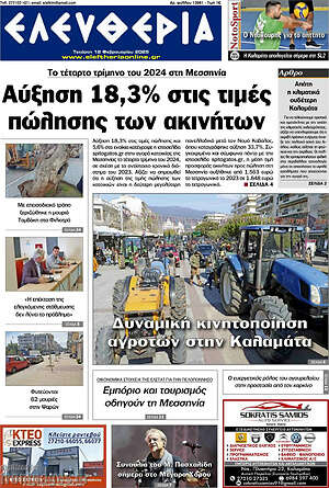 Πρωτοσέλιδο Ελευθερία