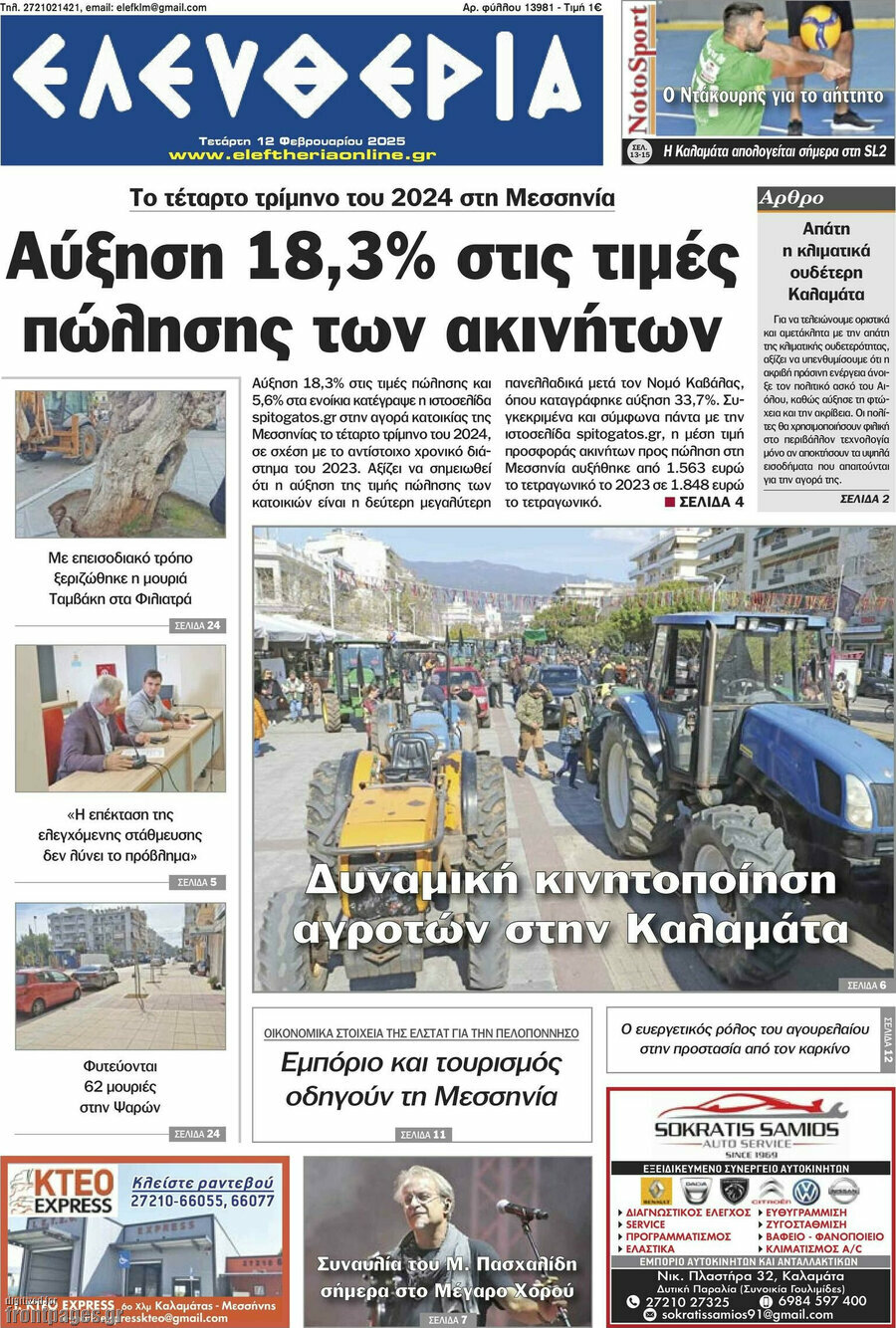 Ελευθερία