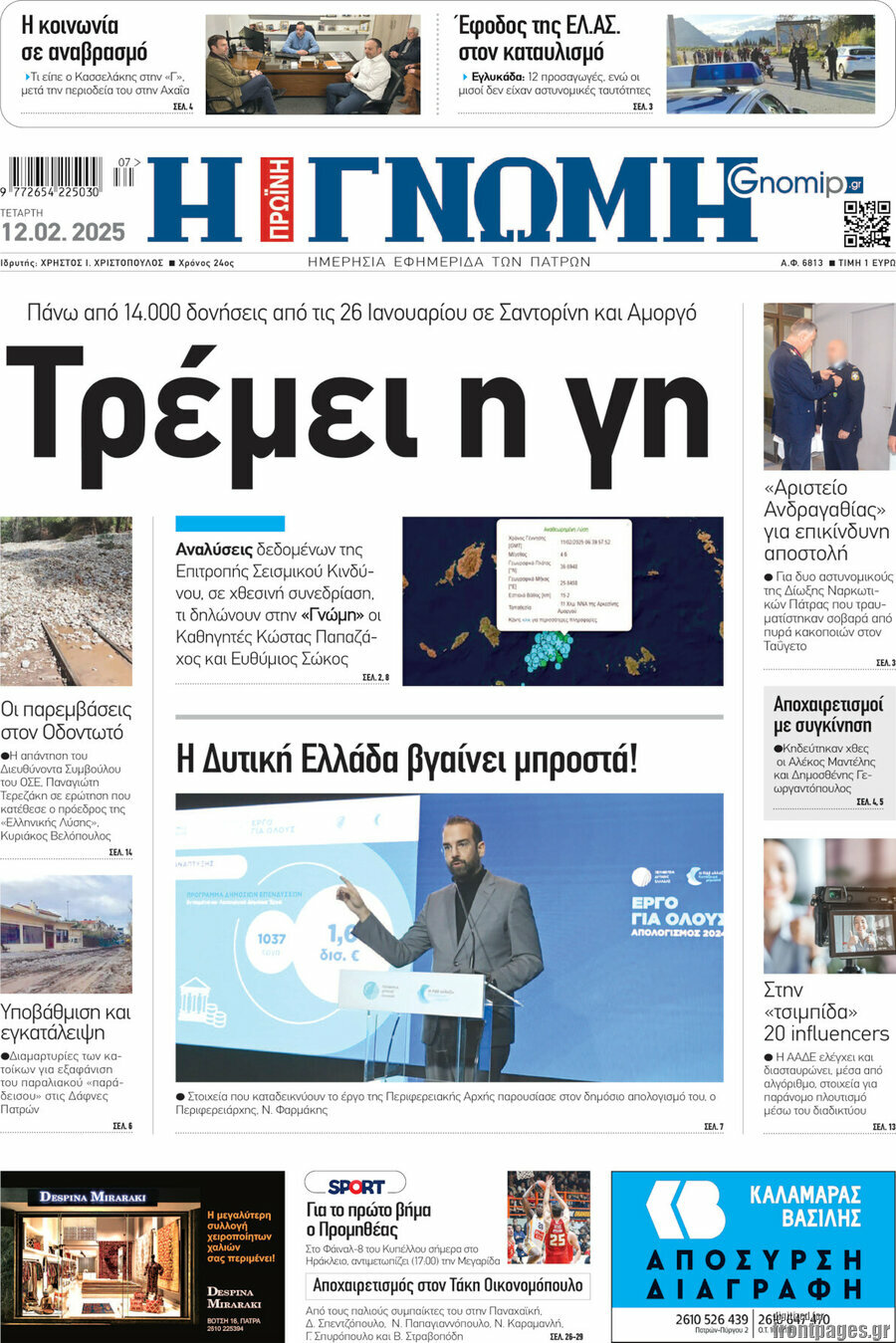 Η Γνώμη