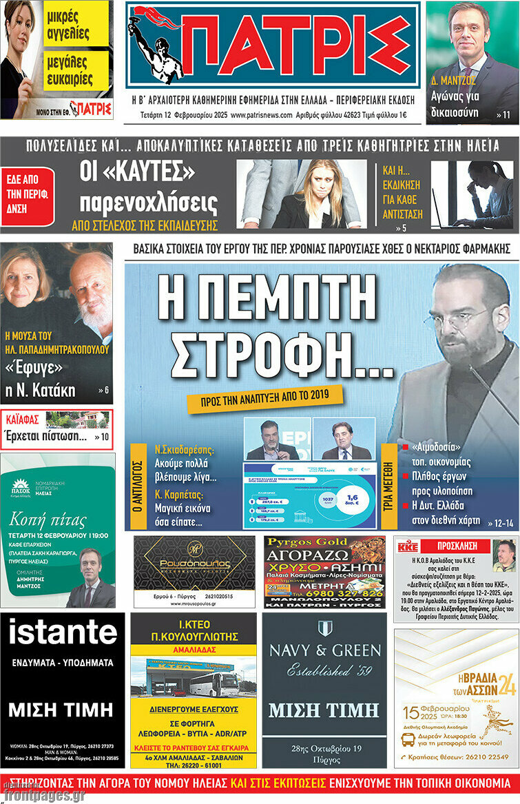Πατρίς