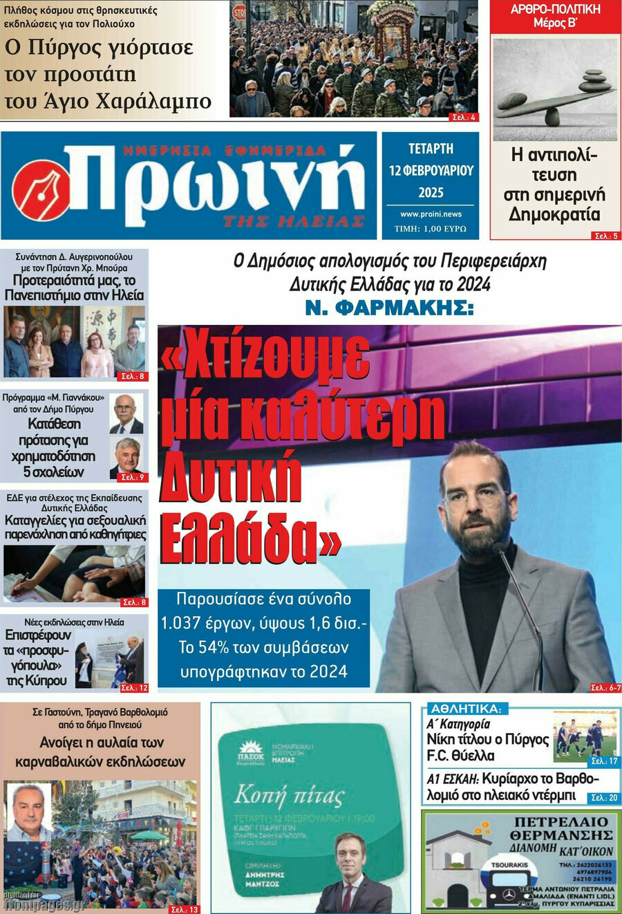 Πρωινή Ηλείας