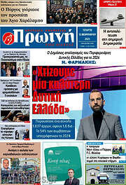 /Πρωινή Ηλείας