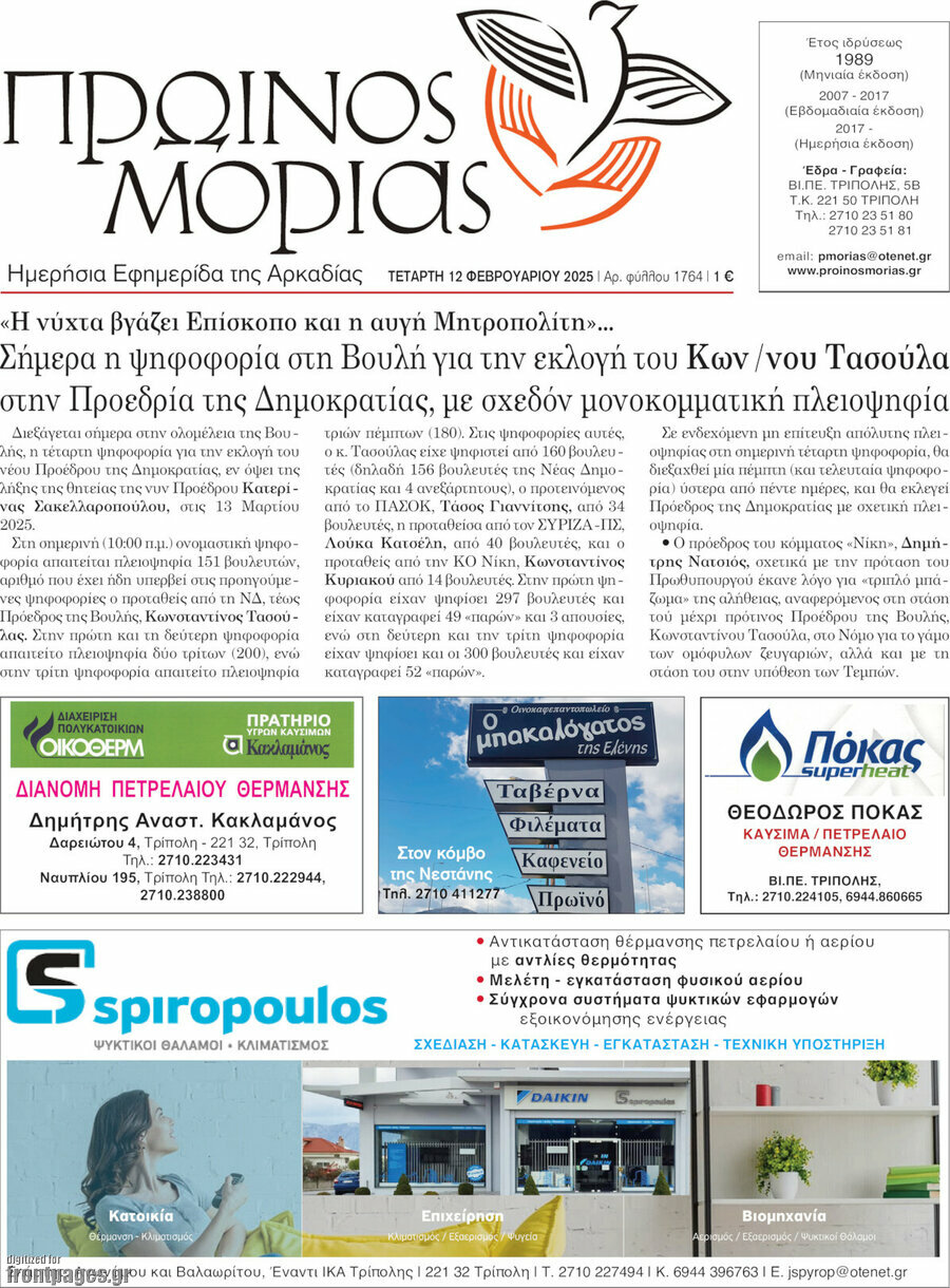 Πρωινός Μοριάς